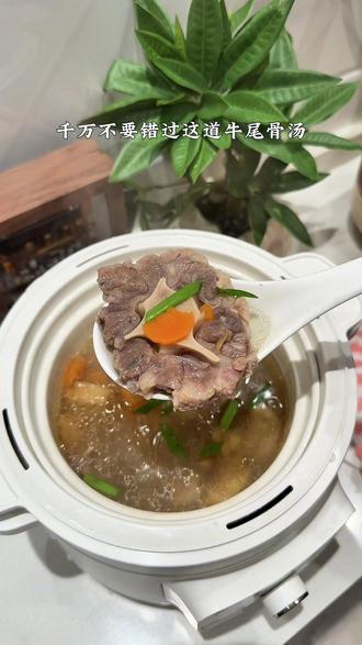 宝宝不长肉,肉汤要管够,我们家隔三差五就会给宝宝炖这个牛尾骨汤,宝宝每次都能喝光光#牛尾骨 #牛尾骨汤 #宝宝辅食 #宝宝爱吃 #牛尾骨汤做法