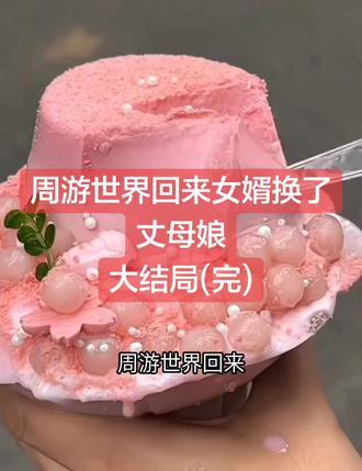 周游世界回来女婿换了丈母娘
陆景深陈浩宋美芬宋雨柔陆小朵清雪小说
陆景深陈浩宋美芬宋雨柔陆小朵清雪小说后续
陆景深陈浩宋美芬宋雨柔陆小朵清雪后续最新版
陆景深陈浩宋美芬宋雨柔陆小朵清雪最新更新
陆景深陈浩宋美芬宋雨柔陆小朵清雪盖庙
陆景深陈浩宋美芬宋雨柔陆小朵清雪盖帽
陆景深陈浩宋美芬宋雨柔陆小朵清雪配享太庙
陆景深陈浩宋美芬宋雨柔陆小朵清雪小说在线阅读
陆景深陈浩宋美芬宋雨柔陆小朵清雪更新
陆景深陈浩宋美芬宋雨柔陆小朵清雪
#陆景深陈浩宋美芬宋雨柔陆小朵清雪后续
#周游世界回来女婿换了丈母娘
#周游世界回来女婿换了丈母娘陆景深陈浩宋美芬宋雨柔陆小朵清雪
#周游世界回来女婿换了丈母娘小说后续
#周游世界回来女婿换了丈母娘后续最新版
周游世界回来女婿换了丈母娘最新更新
周游世界回来女婿换了丈母娘配享太庙
周游世界回来女婿换了丈母娘盖帽
周游世界回来女婿换了丈母娘盖庙
周游世界回来女婿换了丈母娘小说在线阅读
“户主叫陆景深吗?”
我点头。
“我是他岳母。”
保安嗤笑一声:
“想攀高枝儿的我见多了,但来碰瓷岳母的,我头一回见。”
我让他打电话核实,他不耐地往旁边一指。
“看见没?正主在那呢