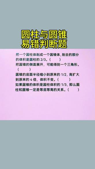 圆柱与圆锥 #圆柱与圆锥#六年级下册数学@抖音创作灵感