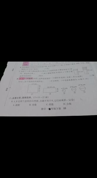 选择题了解一下#数学思维 #数学题 #学习 #期末复习