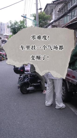 3 样材料零难度,玄关挂一个气场都变顺了! 📦必备材料:
新鲜柚子皮(选金黄饱满的!寓意财富满盈)、沉香碎(选天然沉香片,安神又镇宅)、粘粉(无异味不抢香,粘合力绝)
✂️招财手作步骤(藏着风水小技巧):
柚皮刮净白瓤留青皮,晒干/烘干磨粉;
沉香碎研成细粉
关键!柚子属木生火,沉香引气归元,香味融合更聚财
选圆润模具,呼应柚子 “团圆聚宝” 寓意,脱模后通风阴干 3天左右至全干
香韵与福气双收!
前调是柚子的清新酸甜,把秋日好运吸进鼻腔;
中后调透出沉香的温润木质香,安神又稳气场!
挂玄关能净化气场,挂衣柜让衣服染上 “吉祥香”,送人还自带 “招财佑平安” 的心意。这个秋天的好运气,全靠这枚香牌拿捏了!#柚子皮 #泉州制香
#中式招财手作 #柚子皮的风水用法 #沉香安神香氛