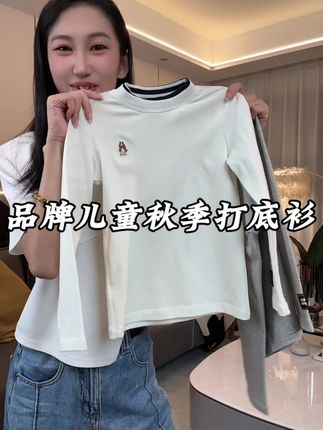 #反季 给孩子买#品牌童装 真的巨划算 关键还是糯唧唧的,超舒服#儿童打底衫 #男童长袖t恤 #女童秋季穿搭攻略