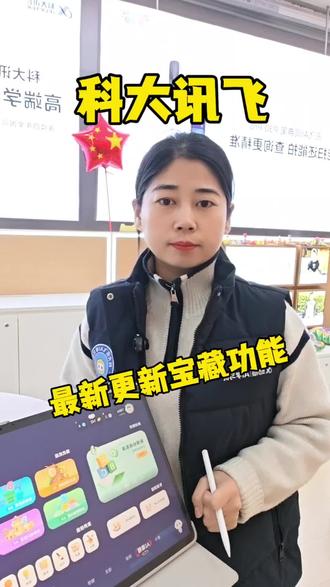 最新更新的宝藏功能,大家记得用起来哦!#科大讯飞AI学习机 #AI辅导爸妈省心 #小学生都在用科大 #学习机哪家好