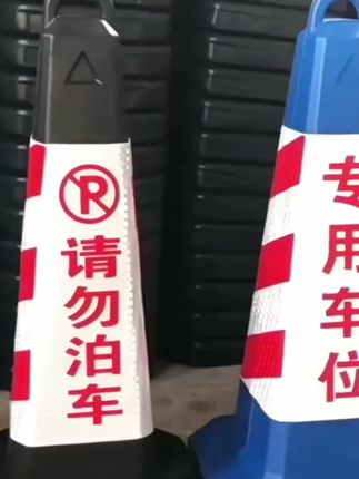 橡胶警示牌路锥反光路障雪糕桶锥形桶隔离墩道路施工安全高速分流#交通安全