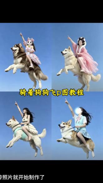 狗狗坐骑豆包指令 狗狗坐骑ai指令 主人骑宠物豆包指令 主人骑在宠物身上指令 #阿拉斯加 #Lolita 猫猫坐骑豆包指令 阿拉斯加坐骑教程 坐骑狗生成ai #剪映