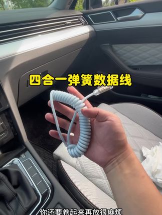 四合一弹簧数据线,家用车载用都非常实用,两米弹簧线身收纳方便,出门就它一天线就够了。#数据线 #好物推荐🔥 #车载好物