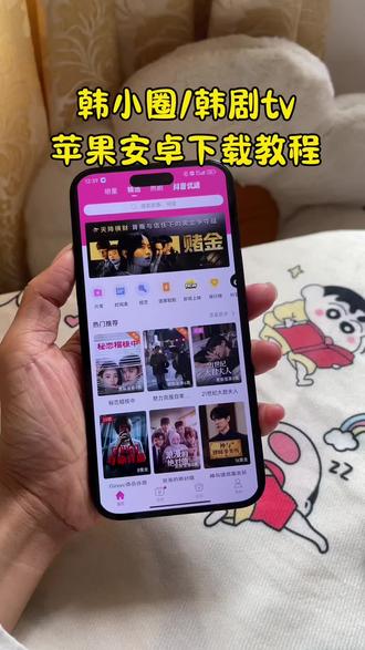 《小月精选》韩小圈/韩剧tv苹果安卓下载教程来了,韩小圈最纯净版怎么下载,韩小圈ios苹果怎么下载#韩小圈 #韩剧tv #韩小圈ios怎么下载 #韩剧tv韩站 #追剧神器 韩剧tv苹果怎么下载,韩小圈安卓怎么下载