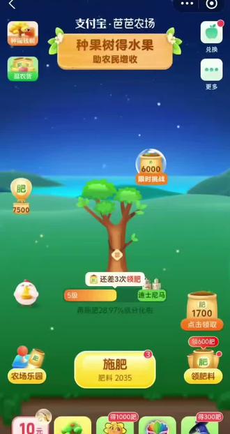 #芭芭农场 种树啦种树啦