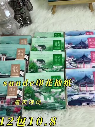 超有文化气息的抽纸,sunde唐宋诗词印花抽纸,促销中12包10.8#好物推荐🔥 #抽纸 #印花抽纸 #超便宜超划算