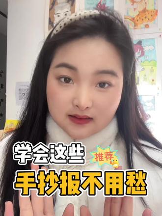 开学必备|手抄报从不会到会,只需要学对方法,不用死记硬背、不用套模板,遇到任何主题都能独立完成#手抄报#画画班 #少儿美术