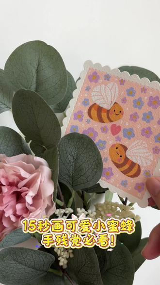 只要3步!手残党也能画的可爱小蜜蜂🐝| 丙烯马克笔教程 15秒就能学会的可爱小蜜蜂教程来啦!
步骤超简单,手残党也能轻松拿捏~
1️⃣象牙橙铺背景色。
2️⃣金黄色画蜜蜂身体,棕色画条纹,粉红色画腮红,黑色针管笔画眼睛和嘴巴,白色画翅膀。
3️⃣浅紫色和浅粉紫色画小花,黄色点花心,白色画装饰的小白点。完成✅
是不是超简单?春天到了,一起画几只小蜜蜂去采蜜吧🌸
评论区等你交作业哦~~
#丙烯马克笔 #春天的色彩 #小清新治愈系画作分享 #绘画教程 #治愈系插画