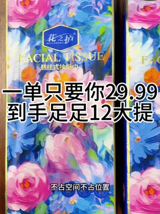 国货大品牌,原生木浆,干湿两用,纸张厚实,母婴可用 #干湿两用 #柔软亲肤#生活用纸 #纸卫守护你#买纸巾上抖音
