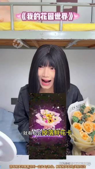玩游戏送真花#玩游戏送真花 #我的花园世界 @我的花园世界小游戏