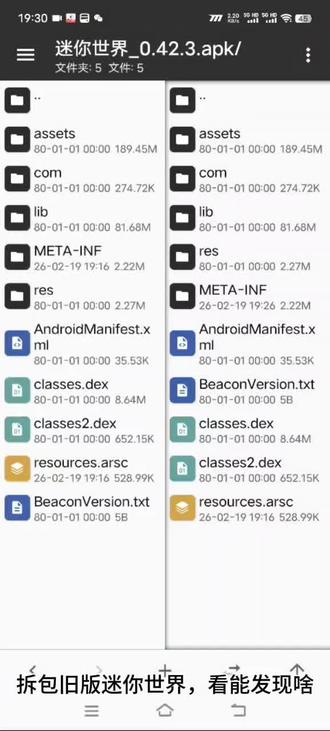 #迷你世界#MT管理器