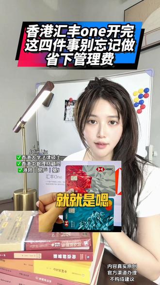 汇丰one还在交管理费?这四步做对,省💰又省力 #干货 #港卡 #理财 #高净值人群