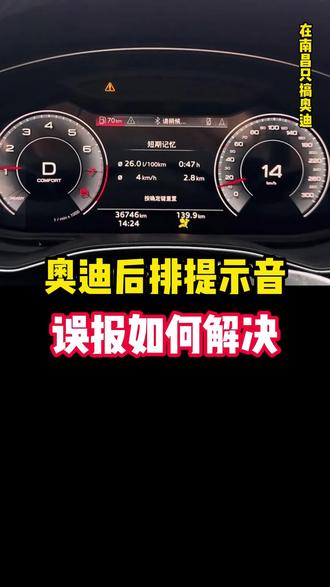 奥迪车主集合!后排安全带提示音滴滴滴吵到脑壳疼?后排放东西、短途接人必响,今天一招教你彻底解决!
#奥迪用车技巧 #汽车隐藏功能 #安全带提示音关闭