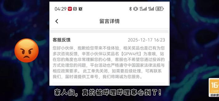 B站直播奖励发错,拒不认账店大欺客!B站采购是否报贵的买便宜的拿回扣?小博主维权视频!#哔哩哔哩 #维权 #罗技gpw #罗技gpw4
