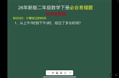 多练思路,孩子越学越轻松#逻辑思维 #画图解决问题 #创作者中心 #家庭教育 #二下时间在哪里