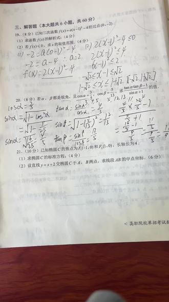 求椭圆的标准方程,直线与椭圆的两交点中点坐标 #数学学习 #每日一题 #圆锥曲线 #平面解析几何 #椭圆