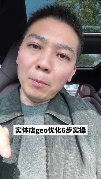 实体店geo优化6步AI卡位 #实体店geo优化#geo#响课geo系统#大马猴Ai矩阵管理#geo学习