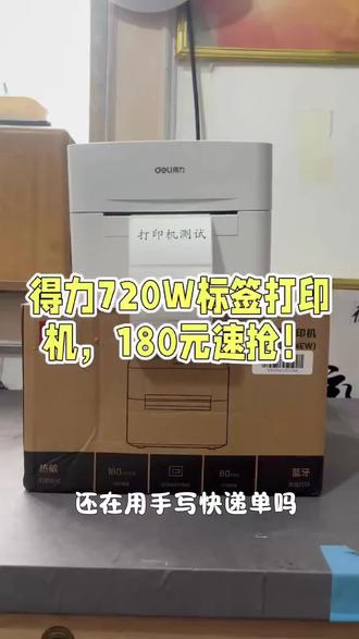 得力标签机打印机蓝牙不干胶热敏纸快递专用电子面单快递打印机