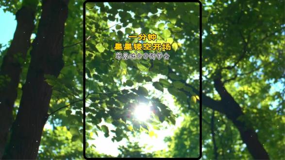 一分钟学会 星星镂空开场效果#剪辑技巧 #剪辑制作过程 #vlog #镂空开场教程