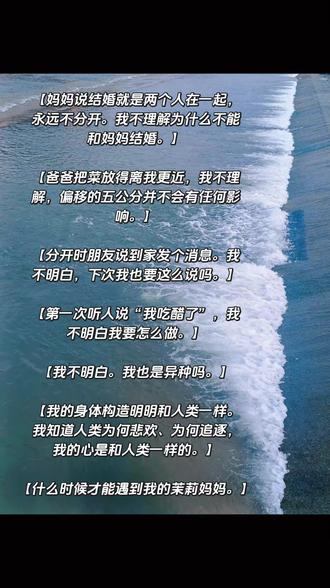 为什么我没有茉莉妈妈#外星异种驯化手册 #小说