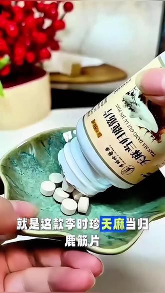【拍一发三】天麻当归味鹿筋片官方正品草本精华多重营养120片/瓶