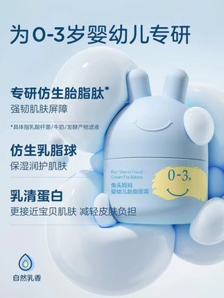 兔头妈妈儿童面霜,婴儿新生儿面霜胎脂滋润秋冬保湿舒缓#强烈推荐 #面霜 #宝宝面霜 #儿童面霜 #宝宝好物推荐