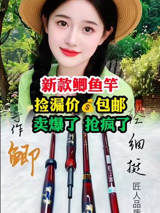 #鱼竿 #鲫鱼竿 #钢筋竿 #高碳鱼竿 #大物竿 @抖音小助手 @抖音热点宝 @抖音卖货小能手