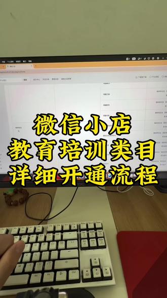 视频号教育培训类目怎么开通?视频号小店教育培训类目审核不通过怎么办?#视频号小店 #视频号教育培训类目 #教育培训 #视频号小店开通 #视频号