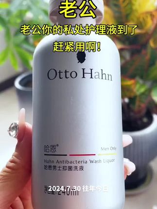 专属男生的私处洗护!德国哈恩男士私处洗液,有对象的看过来!专为男士研制,草本精粹配方温和不刺激!不仅有效抑菌,还能清爽净味,抑菌率达99.9%,洗完清清爽爽一整天~私处健康干净让你摆脱私处困扰,精致男生值得拥有!!#护理液#男士必备 #抑菌 #男士洗护用品#洗护好物