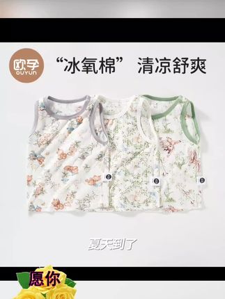 欧孕儿童宝宝婴儿背心纯棉a类男童女童外穿打底夏季薄款无袖上衣#好用 #热卖#好东西