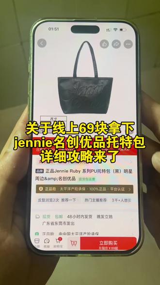 名创jennie快闪托特包线上69详细攻略来了#名创优品jennie #jennie快闪 #jennie联名 #喜欢这个小东西 #解锁开心新方式