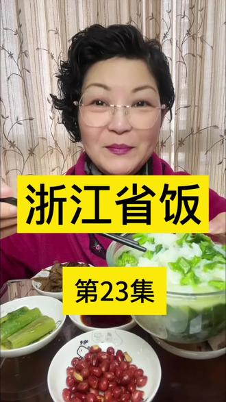 浙江省内的朋友超级喜欢,外省的朋友看不懂,根本看不懂,哈哈
#浙江省饭#泡饭的神仙吃法#宁波泡饭#宁波地道美食#记录美好生活