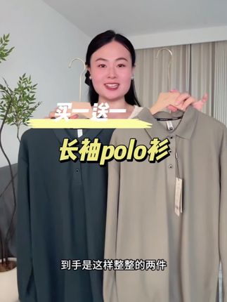 芝加保罗长袖polo衫##春秋新款 #性价比 #透气