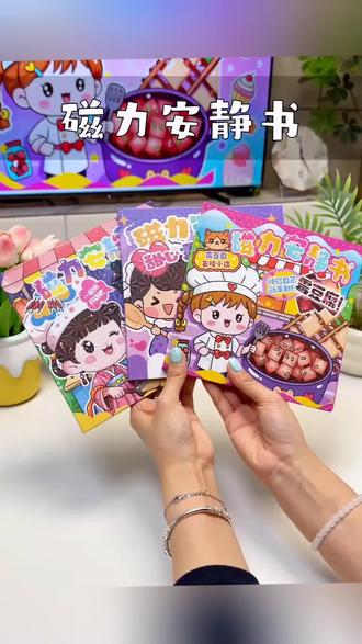 2026新款爆款霉豆腐磁力安静书磁吸反复玩网红儿童手工diy玩具#霉豆腐 #磁吸玩具 #手工玩具 #安静书 #六一儿童节礼物