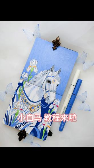 丙烯马克笔画 小白马教程
纸/轻听300克全棉中粗水彩本12×12
笔/初描丙烯马克笔72色
#丙烯马克笔绘画 #绘画教程 #零基础学画画 #跟着抖音学画画