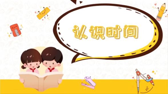 认识时间
#内存不够用了#新人教版 二年级下册 数学#数学