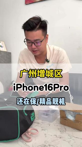 紧急处理只用了11个月的水果16p,跟丰哥一起看看什么原因#手机数码 #iphone16pro