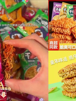 【到手50包】干脆面酥脆可口解馋充饥方便面宵夜速食懒人食品#方便面 #小时候味道 #好吃到停不下来