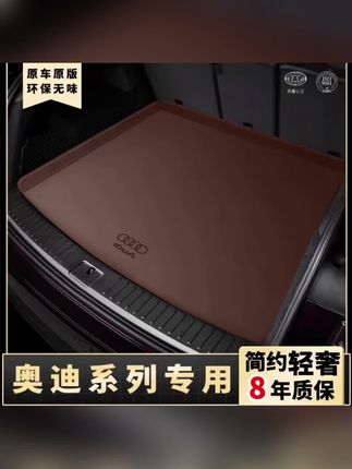 07-24款奥迪A3A4LA6LQ3Q5L绒面后备箱垫Q2LQ7A5A78全包尾箱垫防水 #后备箱垫 #奥迪 #奥迪后备箱垫 #专车专用 #汽车好物