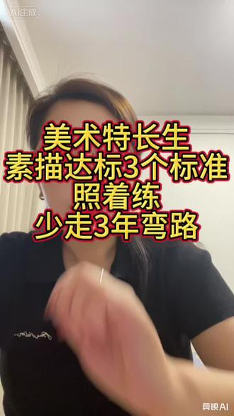 #初中艺考#中考美术特长生#素描教学#美术升学#美术老师
初中考美术特长,素描要学到什么程度
