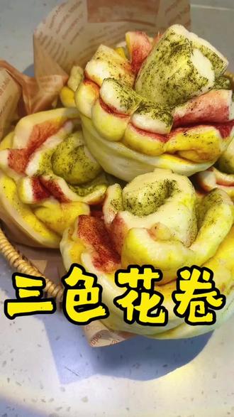 家常三色花卷,一层一层超入味#花样面食 #家常面点#美食分享