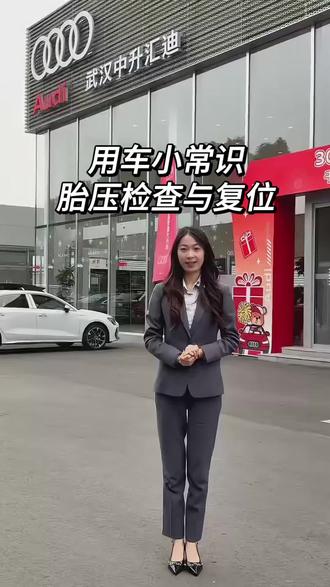 春节出行小常识-胎压检测和复位。#千万同行飞驰迎新 #奥迪Q5L #一汽奥迪A5L #一汽奥迪Q5L #奥迪A5L