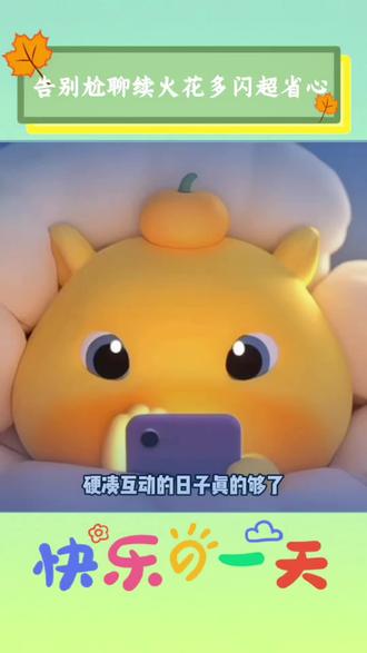 告别尬聊续火花多闪超省心 #多闪 #AI小火人聊天 #多闪app