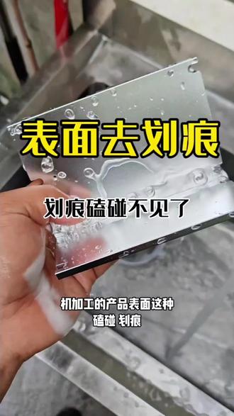 铝件表面划痕不见了#划痕#磕碰#铝合金#铝型材#表面划痕