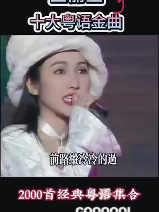 经典怀旧粤语u盘 #粤语经典 #粤语原唱 #车载音乐 #车载u盘