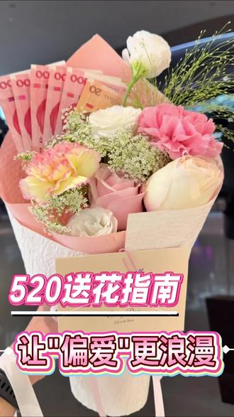 520送礼指南让偏爱更浪漫#520送礼攻略#送花指南#塘厦#阳光花艺馆 #喜姐推荐