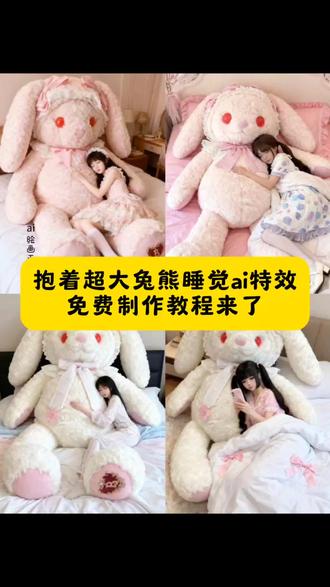 超大兔熊特效ai 兔熊合照特效制作教程,等身大兔熊制作 兔子特效分享#兔熊ai指令教程 #免熊ai指令定制 兔熊虚拟形象指令兔熊ai指令激活 兔熊图片素材 兔熊图片素材授权 超大兔熊指令 兔熊数字素材 兔熊数字收藏品 兔熊图片素材包 momo立体兔包 兔熊ai合成视频 #兔熊ai背景怎么描述 #即梦ai #ai修图指令话术 #怎么给ai下指令 兔兔玩偶熊ai 兔子ai特效 豆包ai生成cos 豆包ai手办生成指令描述词 兔熊玩偶拍照 兔熊玩偶拍照指令 兔子熊玩偶 兔熊原价多少钱一个 粉白兔熊价格 兔兔熊抱枕 兔熊高清图片兔熊玩偶尺寸 兔熊购买渠道 超大兔熊多少钱 兔子洞玩偶购买渠道 兔熊玩偶多少钱